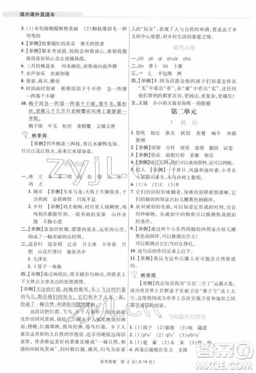 北京师范大学出版社2022课内课外直通车语文四年级下册河南专版答案 北京师范大学出版社2022课内课外直通车语文四年级下册河南专版答案