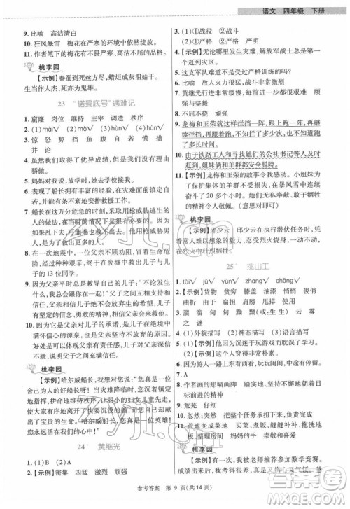 北京师范大学出版社2022课内课外直通车语文四年级下册河南专版答案 北京师范大学出版社2022课内课外直通车语文四年级下册河南专版答案