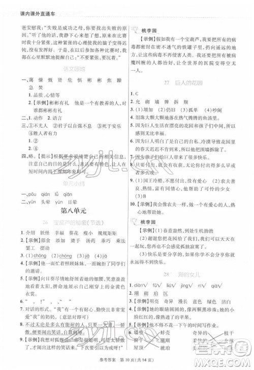 北京师范大学出版社2022课内课外直通车语文四年级下册河南专版答案 北京师范大学出版社2022课内课外直通车语文四年级下册河南专版答案