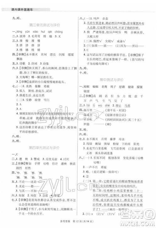 北京师范大学出版社2022课内课外直通车语文四年级下册河南专版答案 北京师范大学出版社2022课内课外直通车语文四年级下册河南专版答案