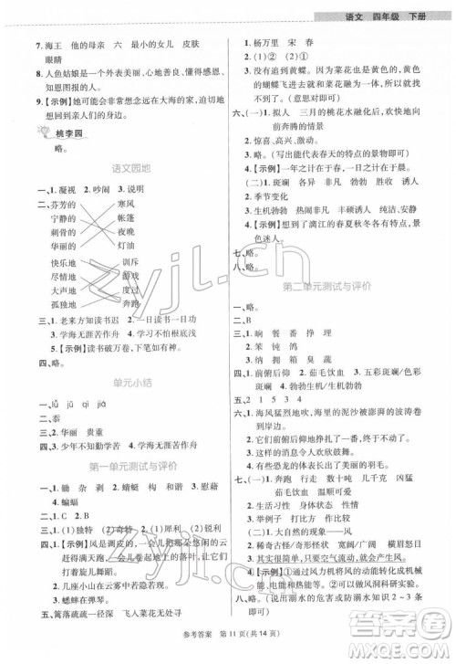 北京师范大学出版社2022课内课外直通车语文四年级下册河南专版答案 北京师范大学出版社2022课内课外直通车语文四年级下册河南专版答案