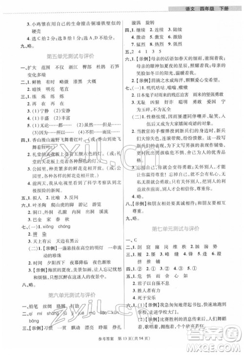 北京师范大学出版社2022课内课外直通车语文四年级下册河南专版答案