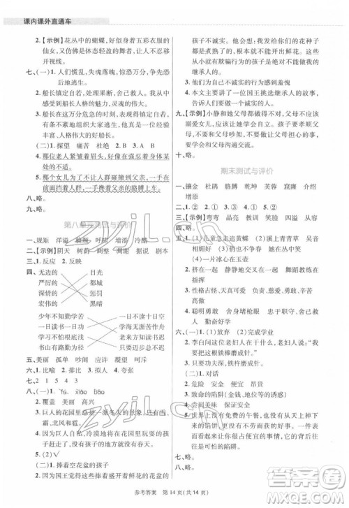 北京师范大学出版社2022课内课外直通车语文四年级下册河南专版答案