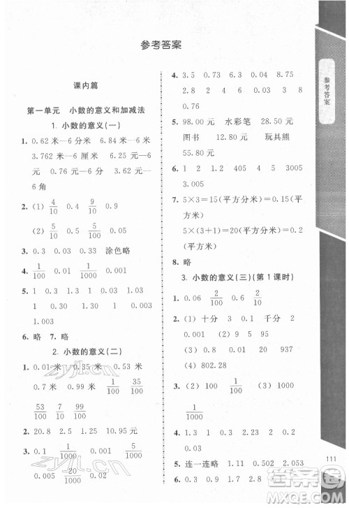 北京师范大学出版社2022课内课外直通车数学四年级下册北师大版江西专版答案