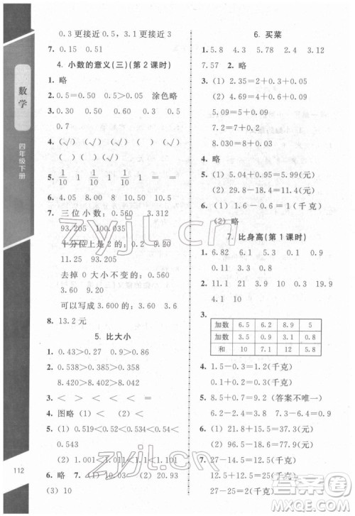 北京师范大学出版社2022课内课外直通车数学四年级下册北师大版江西专版答案 北京师范大学出版社2022课内课外直通车数学四年级下册北师大版江西专版答案