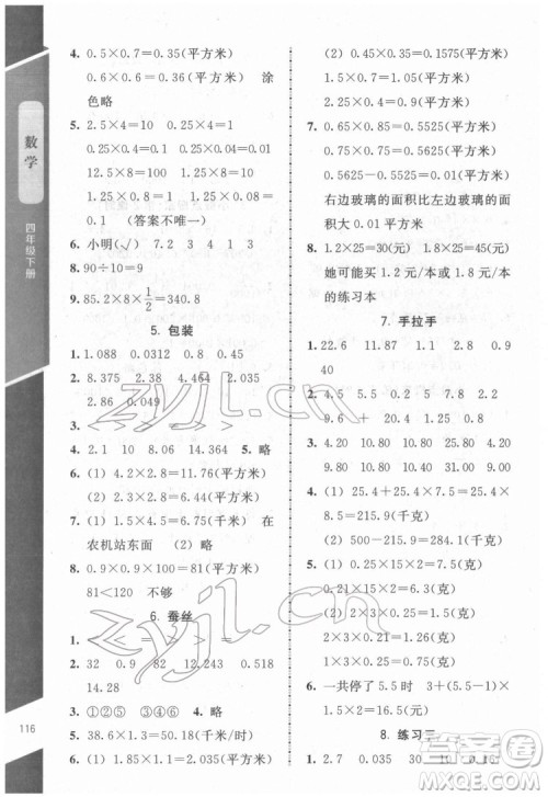 北京师范大学出版社2022课内课外直通车数学四年级下册北师大版江西专版答案 北京师范大学出版社2022课内课外直通车数学四年级下册北师大版江西专版答案