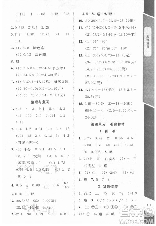 北京师范大学出版社2022课内课外直通车数学四年级下册北师大版江西专版答案