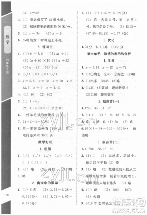 北京师范大学出版社2022课内课外直通车数学四年级下册北师大版江西专版答案 北京师范大学出版社2022课内课外直通车数学四年级下册北师大版江西专版答案