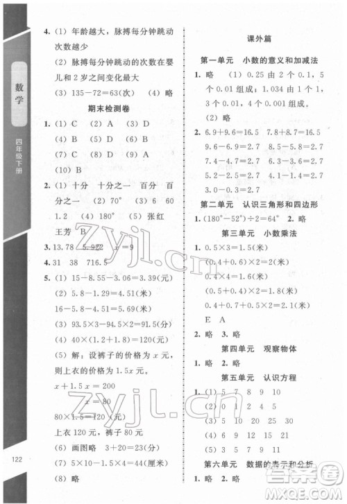北京师范大学出版社2022课内课外直通车数学四年级下册北师大版江西专版答案 北京师范大学出版社2022课内课外直通车数学四年级下册北师大版江西专版答案