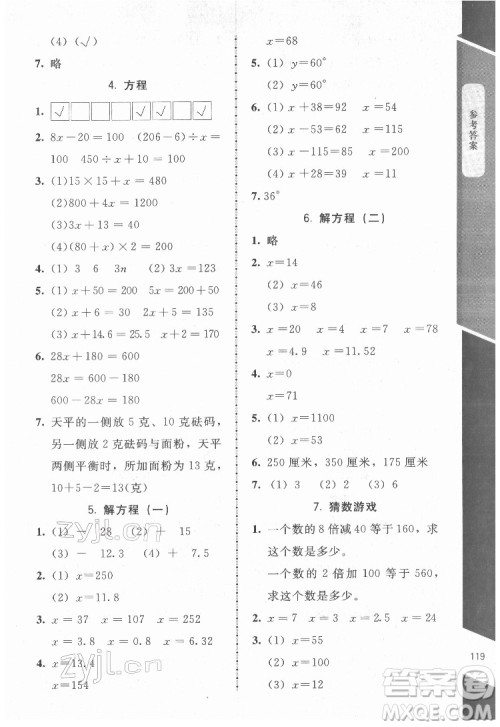 北京师范大学出版社2022课内课外直通车数学四年级下册北师大版江西专版答案 北京师范大学出版社2022课内课外直通车数学四年级下册北师大版江西专版答案