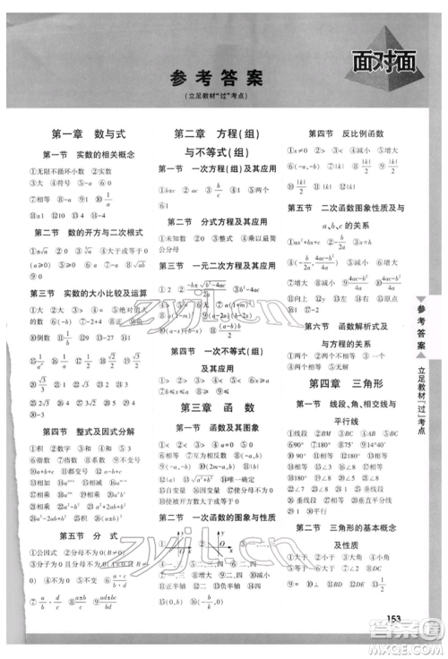 新疆青少年出版社2022中考面对面九年级数学通用版云南专版参考答案