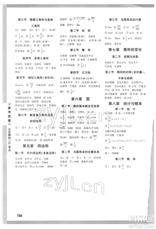 新疆青少年出版社2022中考面对面九年级数学通用版云南专版参考答案