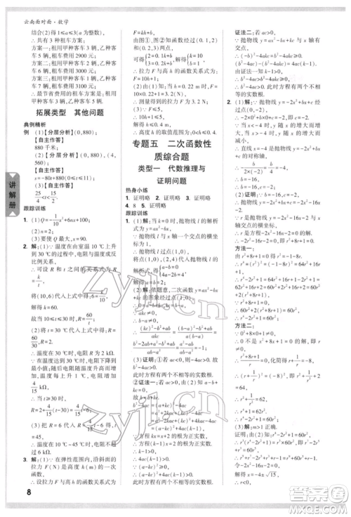 新疆青少年出版社2022中考面对面九年级数学通用版云南专版参考答案