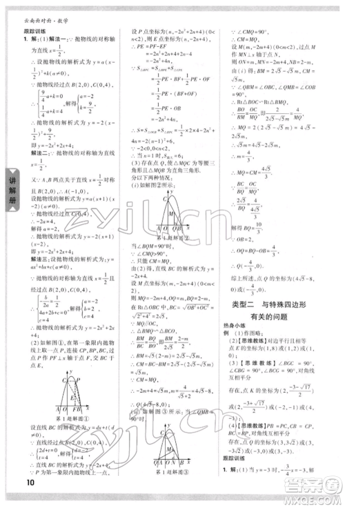 新疆青少年出版社2022中考面对面九年级数学通用版云南专版参考答案