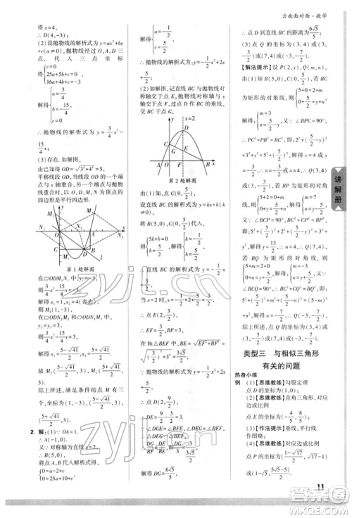 新疆青少年出版社2022中考面对面九年级数学通用版云南专版参考答案
