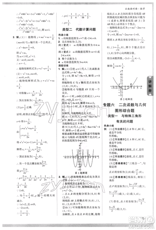 新疆青少年出版社2022中考面对面九年级数学通用版云南专版参考答案