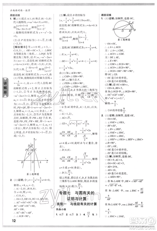新疆青少年出版社2022中考面对面九年级数学通用版云南专版参考答案