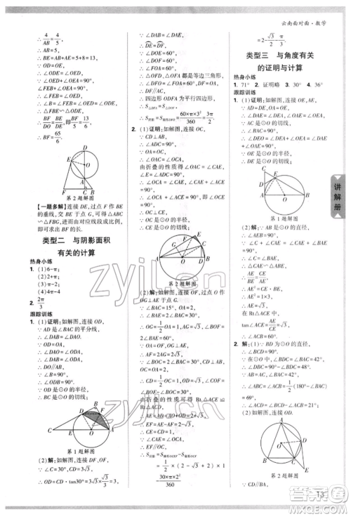 新疆青少年出版社2022中考面对面九年级数学通用版云南专版参考答案
