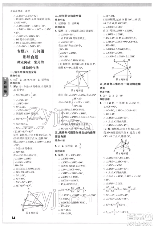 新疆青少年出版社2022中考面对面九年级数学通用版云南专版参考答案