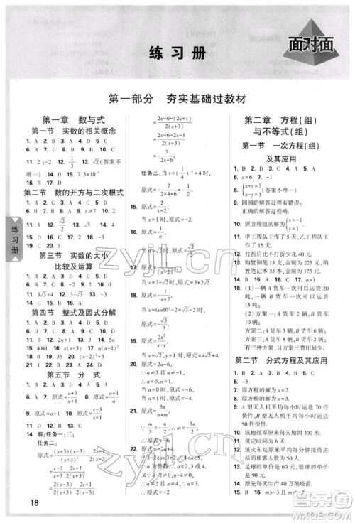 新疆青少年出版社2022中考面对面九年级数学通用版云南专版参考答案