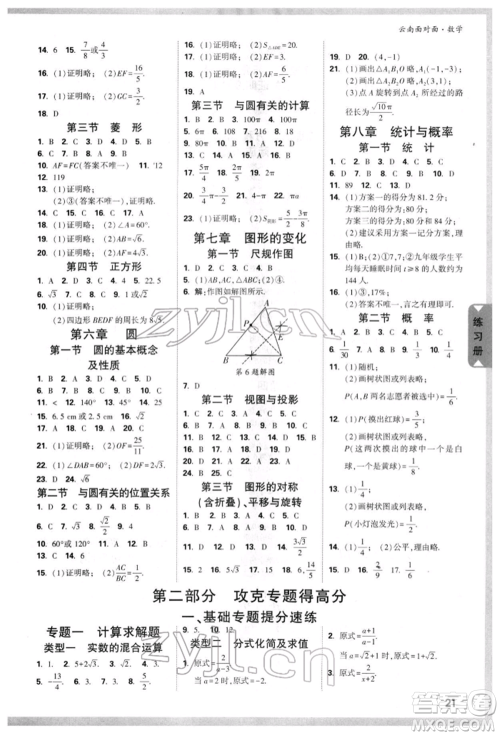 新疆青少年出版社2022中考面对面九年级数学通用版云南专版参考答案
