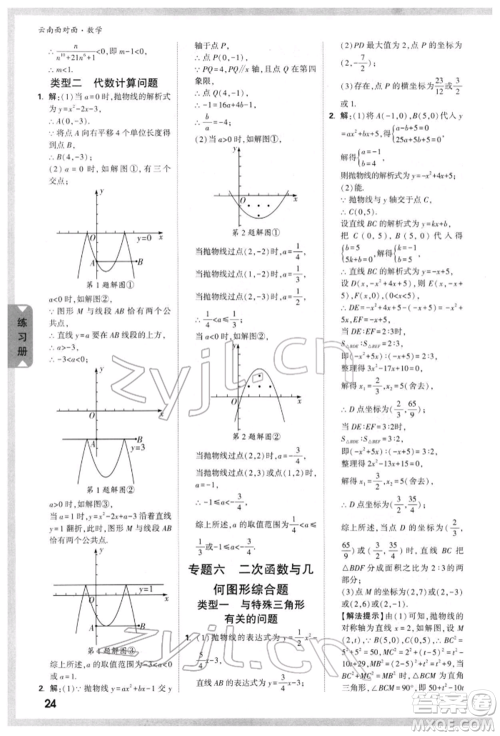 新疆青少年出版社2022中考面对面九年级数学通用版云南专版参考答案