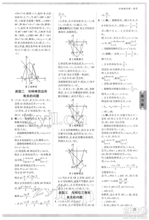 新疆青少年出版社2022中考面对面九年级数学通用版云南专版参考答案