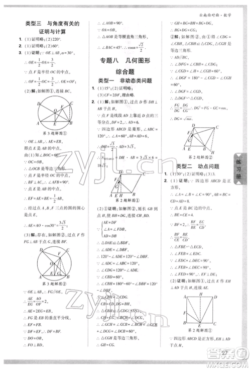 新疆青少年出版社2022中考面对面九年级数学通用版云南专版参考答案