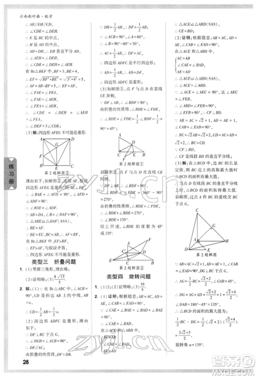新疆青少年出版社2022中考面对面九年级数学通用版云南专版参考答案