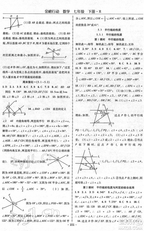 云南美术出版社2022金榜行动课时导学案七年级数学下册R人教版答案