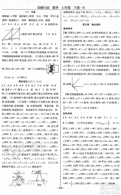 云南美术出版社2022金榜行动课时导学案七年级数学下册R人教版答案