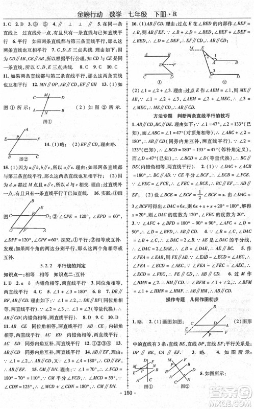 云南美术出版社2022金榜行动课时导学案七年级数学下册R人教版答案