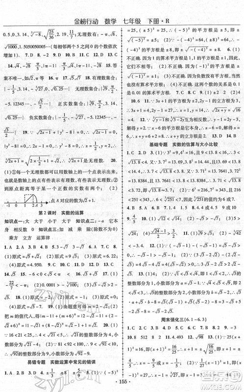 云南美术出版社2022金榜行动课时导学案七年级数学下册R人教版答案