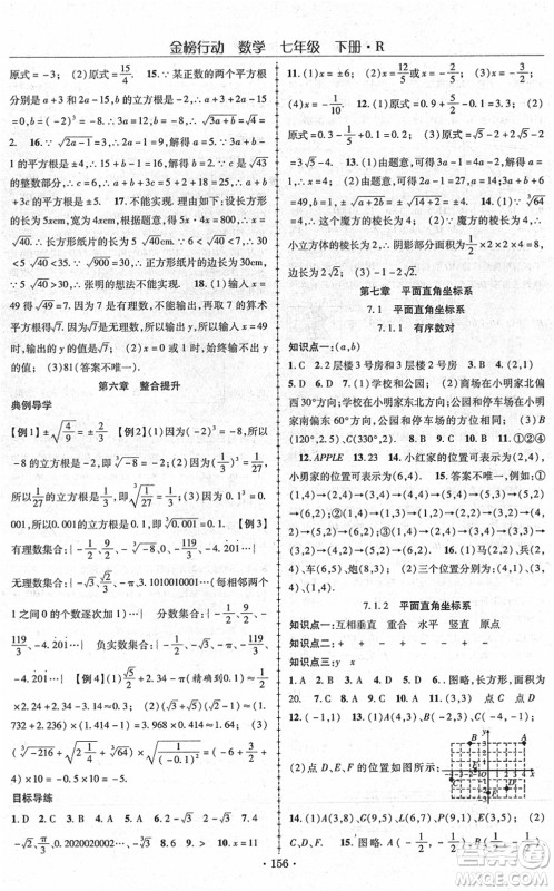 云南美术出版社2022金榜行动课时导学案七年级数学下册R人教版答案