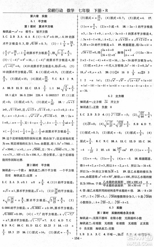 云南美术出版社2022金榜行动课时导学案七年级数学下册R人教版答案