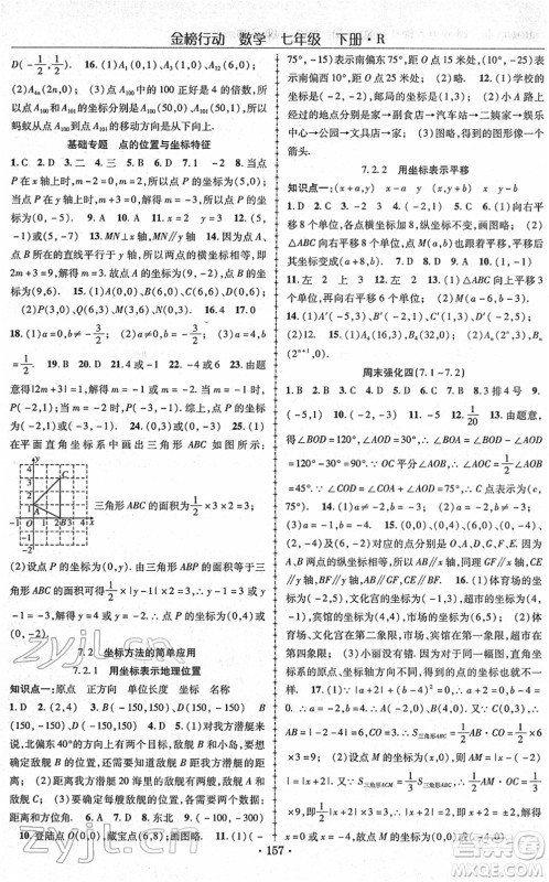 云南美术出版社2022金榜行动课时导学案七年级数学下册R人教版答案