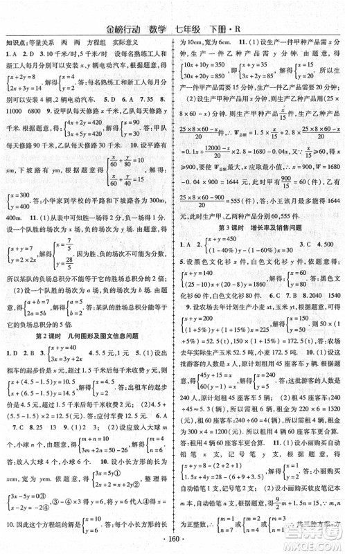 云南美术出版社2022金榜行动课时导学案七年级数学下册R人教版答案