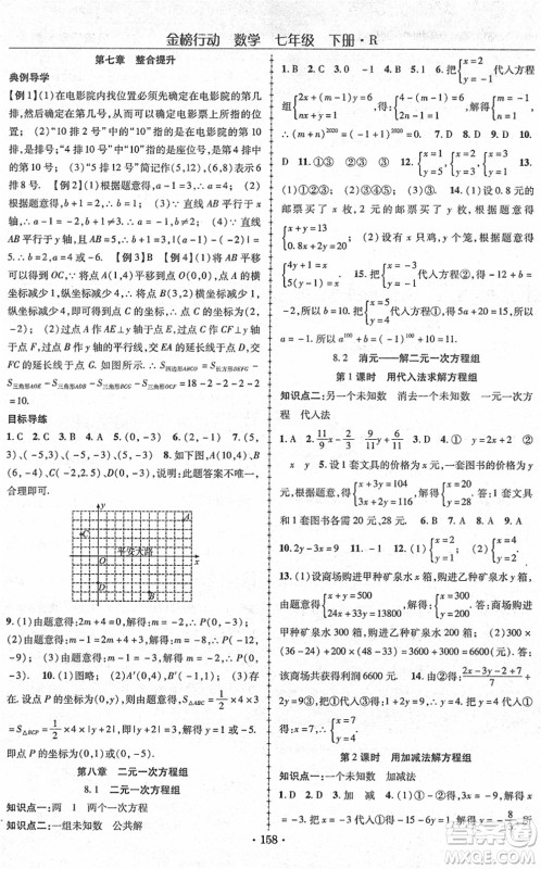 云南美术出版社2022金榜行动课时导学案七年级数学下册R人教版答案