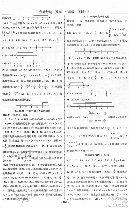 云南美术出版社2022金榜行动课时导学案七年级数学下册R人教版答案