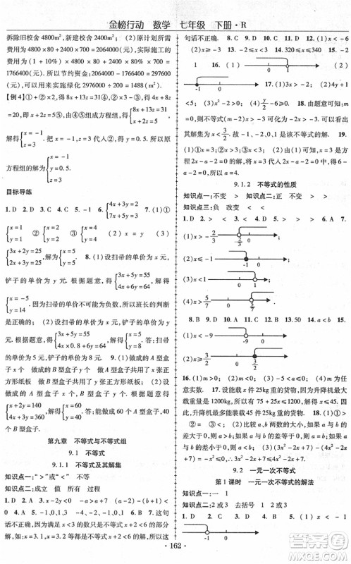 云南美术出版社2022金榜行动课时导学案七年级数学下册R人教版答案