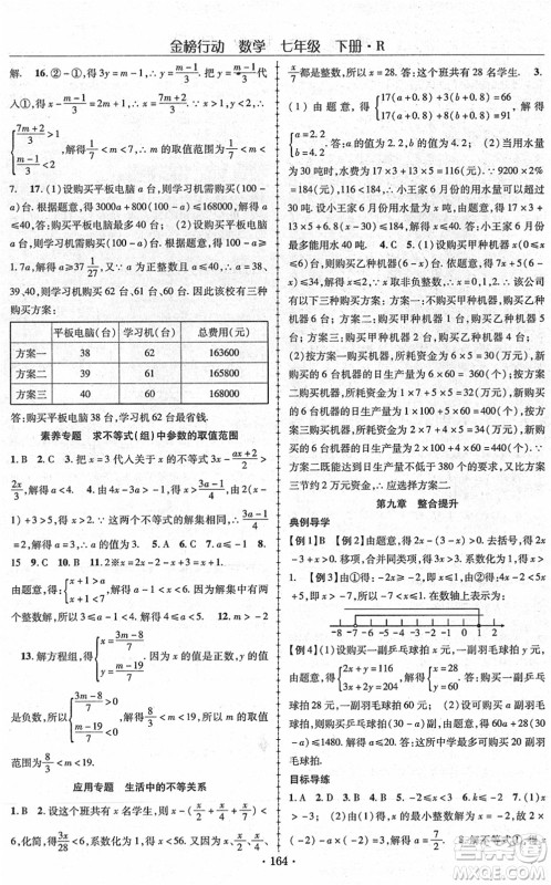 云南美术出版社2022金榜行动课时导学案七年级数学下册R人教版答案