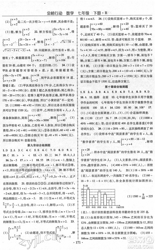 云南美术出版社2022金榜行动课时导学案七年级数学下册R人教版答案