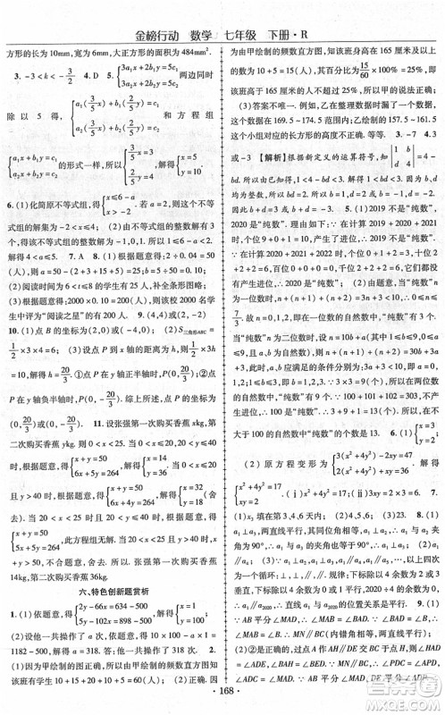 云南美术出版社2022金榜行动课时导学案七年级数学下册R人教版答案