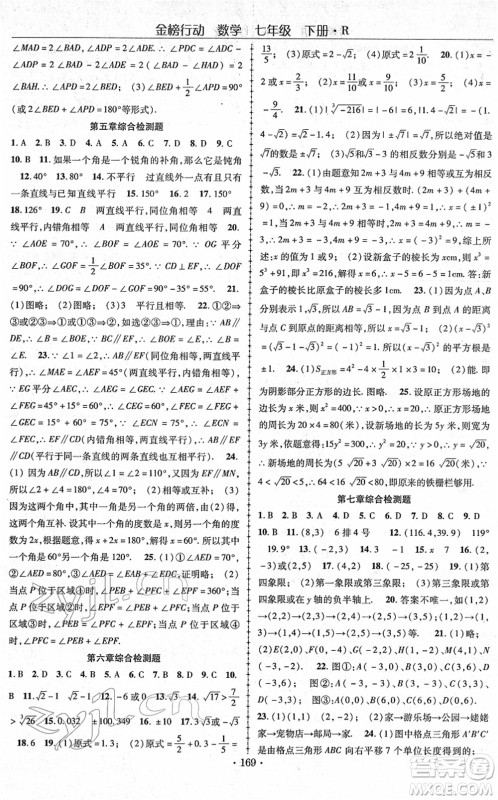 云南美术出版社2022金榜行动课时导学案七年级数学下册R人教版答案