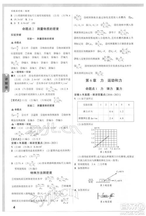 新疆青少年出版社2022中考面对面九年级物理通用版安徽专版参考答案