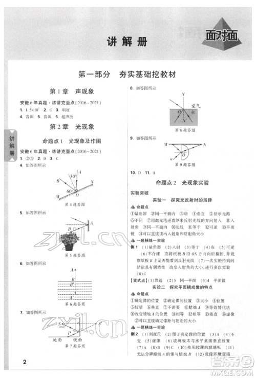 新疆青少年出版社2022中考面对面九年级物理通用版安徽专版参考答案 新疆青少年出版社2022中考面对面九年级物理通用版安徽专版参考答案