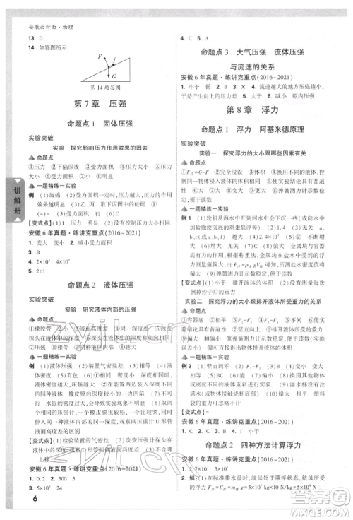 新疆青少年出版社2022中考面对面九年级物理通用版安徽专版参考答案 新疆青少年出版社2022中考面对面九年级物理通用版安徽专版参考答案