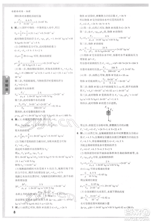 新疆青少年出版社2022中考面对面九年级物理通用版安徽专版参考答案 新疆青少年出版社2022中考面对面九年级物理通用版安徽专版参考答案
