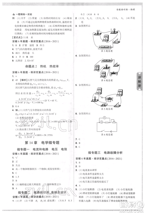 新疆青少年出版社2022中考面对面九年级物理通用版安徽专版参考答案 新疆青少年出版社2022中考面对面九年级物理通用版安徽专版参考答案