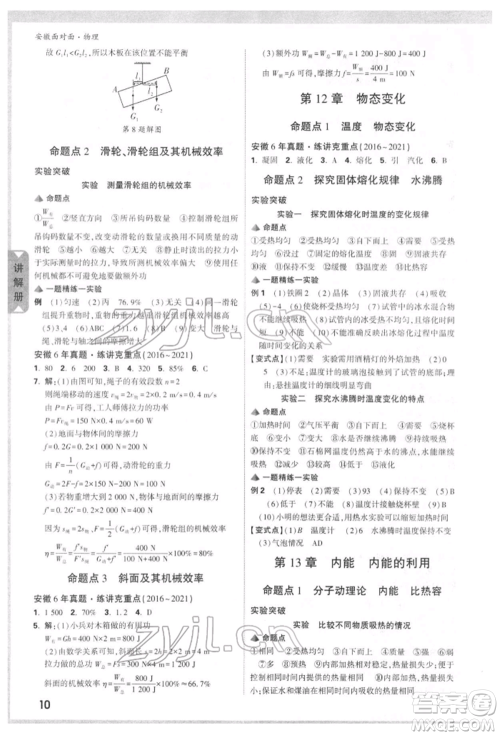 新疆青少年出版社2022中考面对面九年级物理通用版安徽专版参考答案 新疆青少年出版社2022中考面对面九年级物理通用版安徽专版参考答案